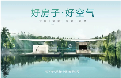 好房子好空气